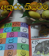 Akuru Kiyawima Auspicious Time20151